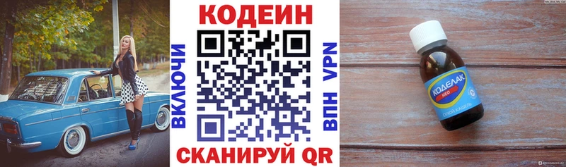 купить закладку  Заинск  Кодеиновый сироп Lean Purple Drank 